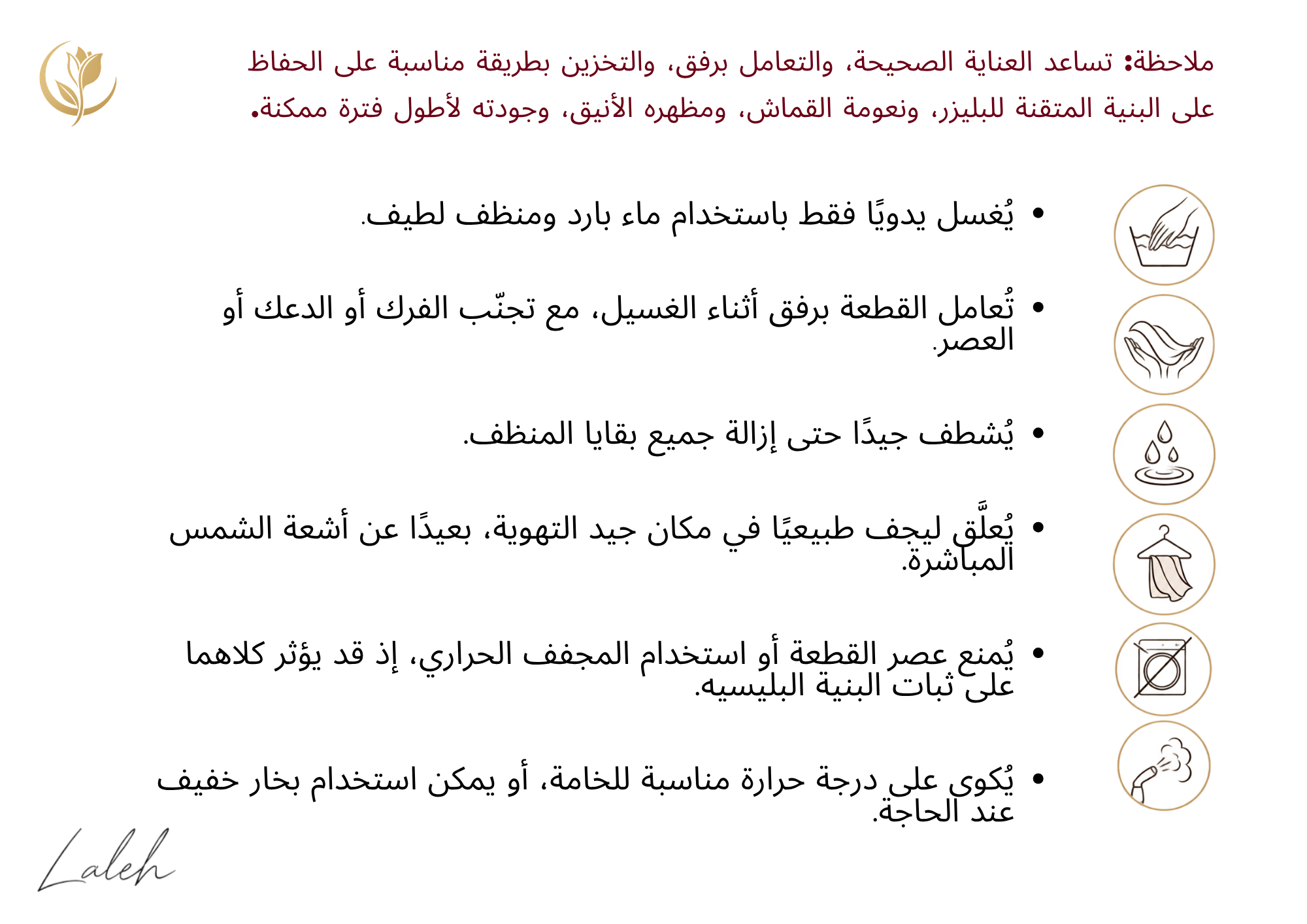 A white background with Arabic text and icons explaining how to use and care for a fabric softener or cleaning product. The text is written in red, with bullet points and circular icons representing steps or care actions such as mixing with water, applying, washing, drying, and avoiding fabric damage.