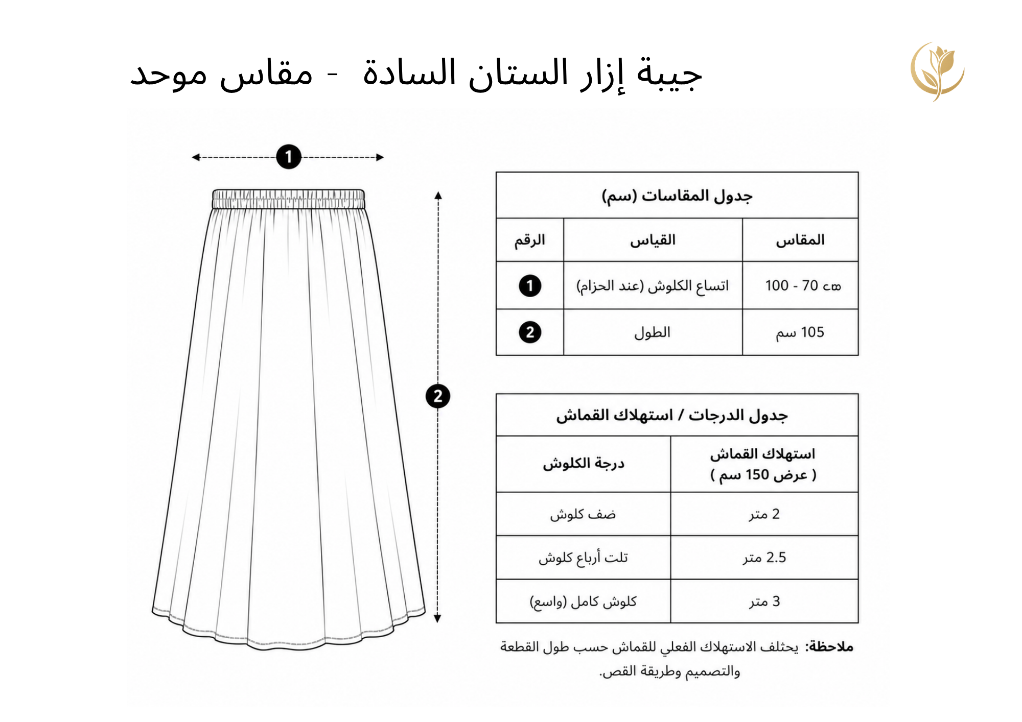 A product information graphic in Arabic showing a pleated skirt with dimension markers, plus two tables listing measurements and pricing details for the skirt.