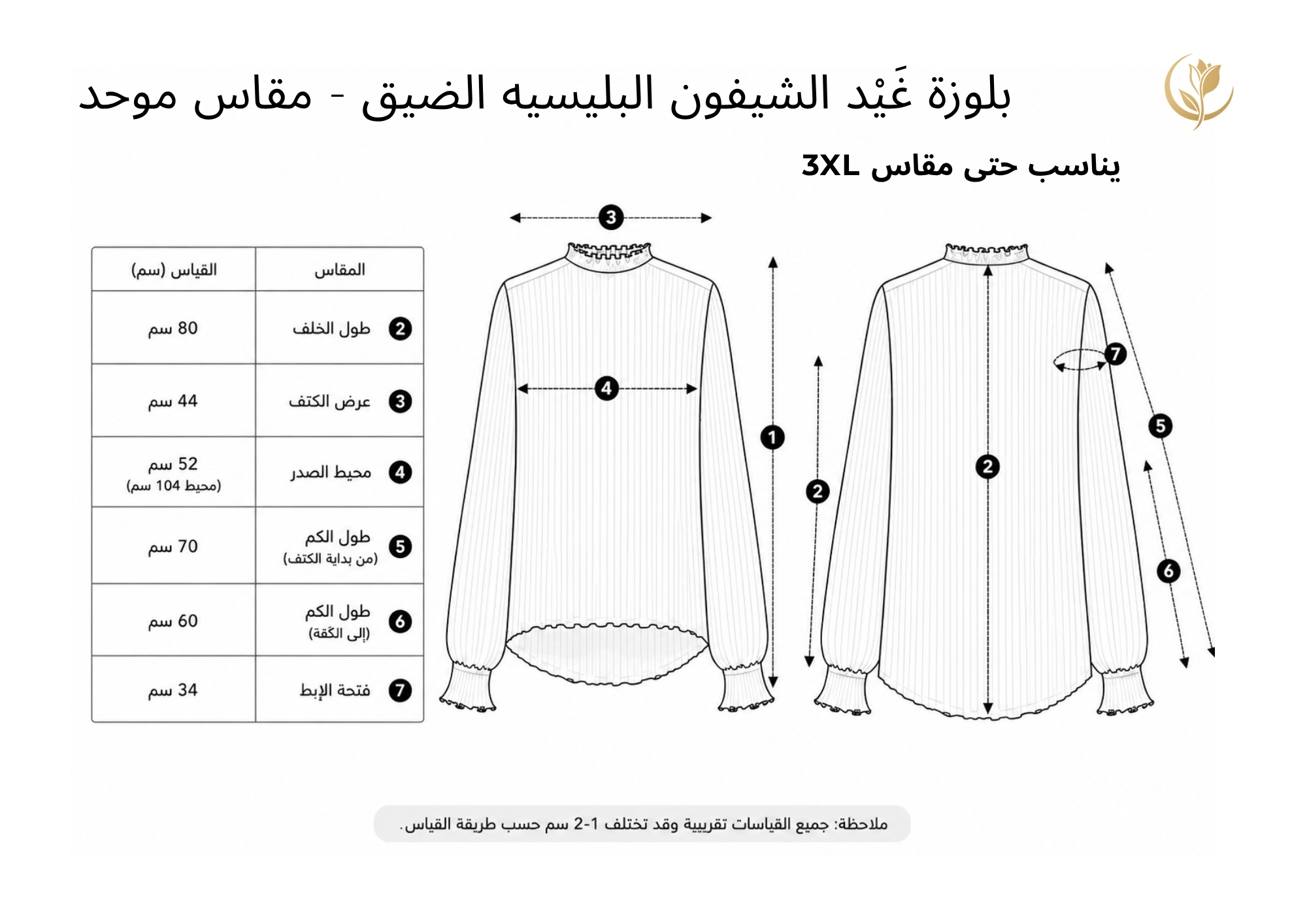 A size measurement chart in Arabic for a long-sleeve knit top, showing front and back line drawings with measurement callouts and a size table listing garment weights from 80 to 34.