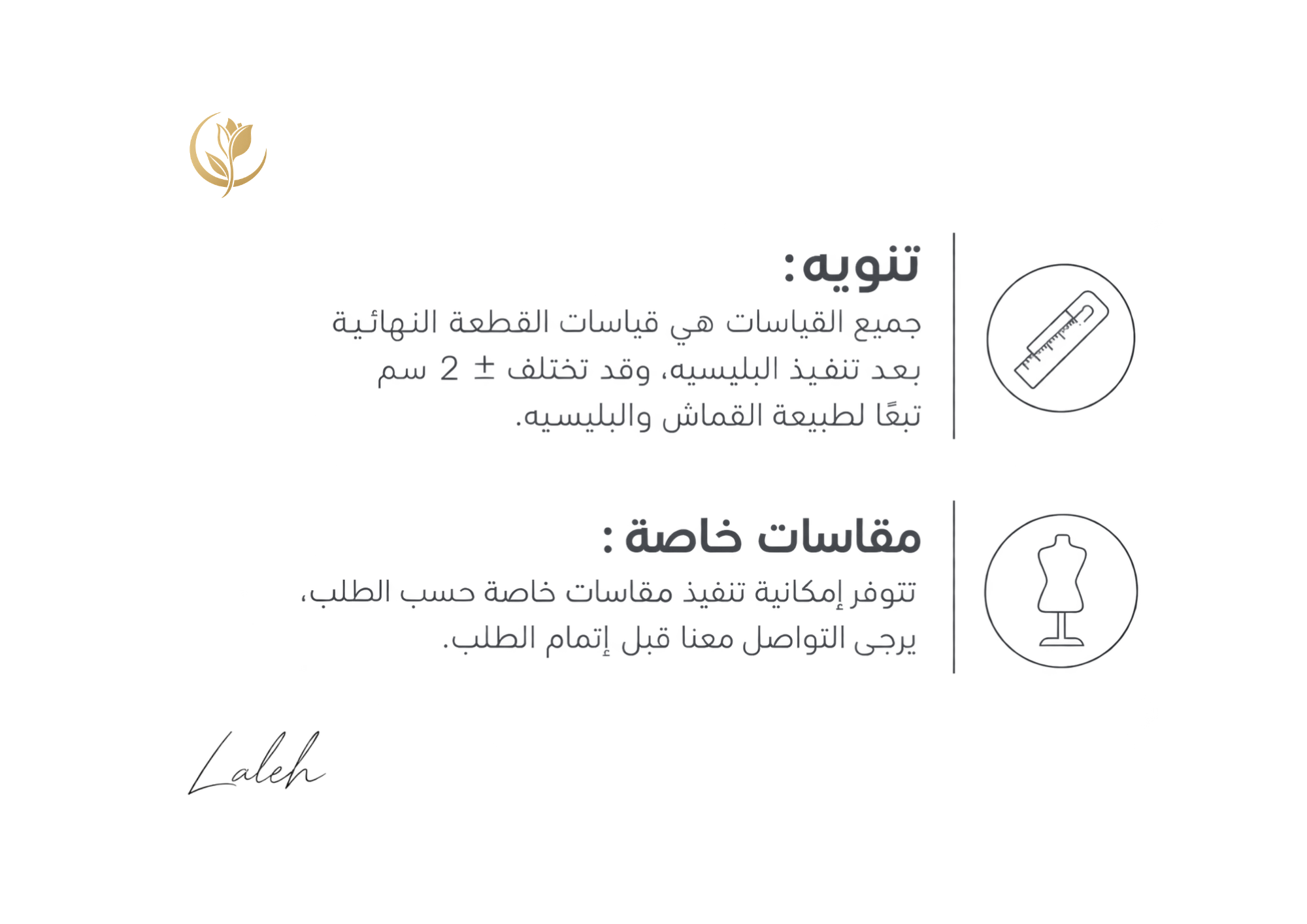 A white informational card with Arabic text, a small gold floral logo at top left, and two circular icons on the right. The card appears to explain product details or service information rather than show a physical product directly, so the best fit is Instruction Diagram rather than Product/Packaging.